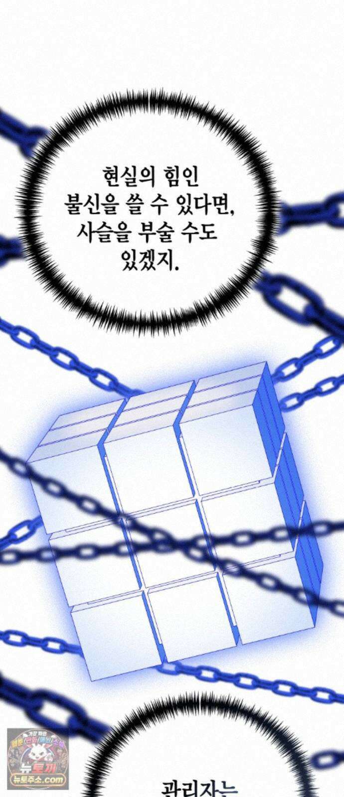 야매 힐러로 사는 법 156화 74