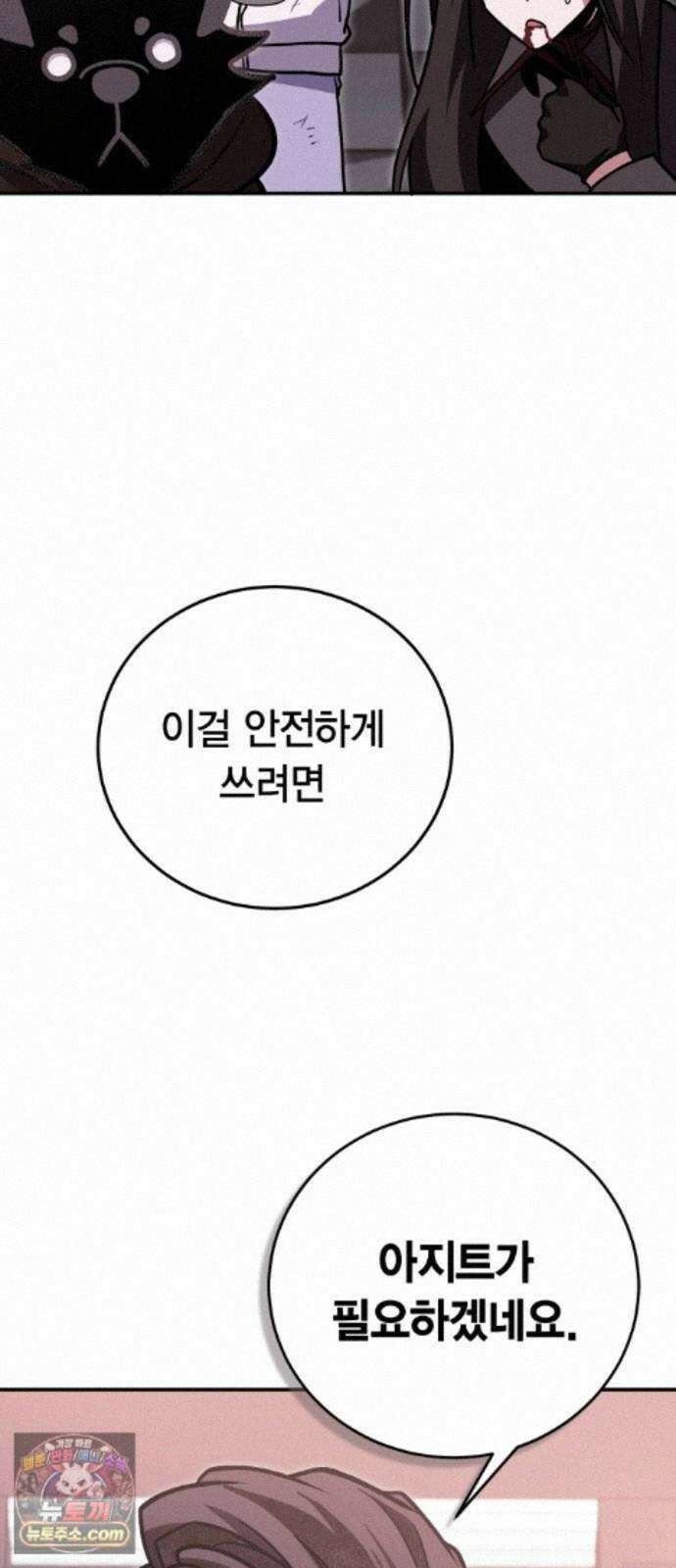 야매 힐러로 사는 법 156화 76