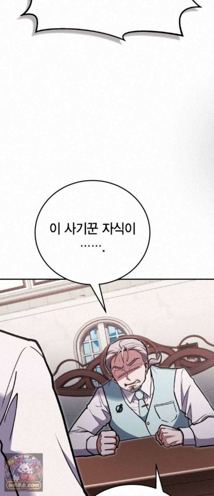야매 힐러로 사는 법 156화 81