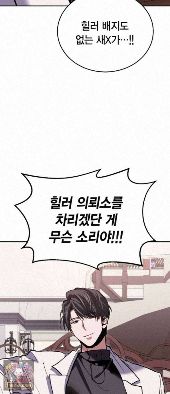 야매 힐러로 사는 법 156화 82