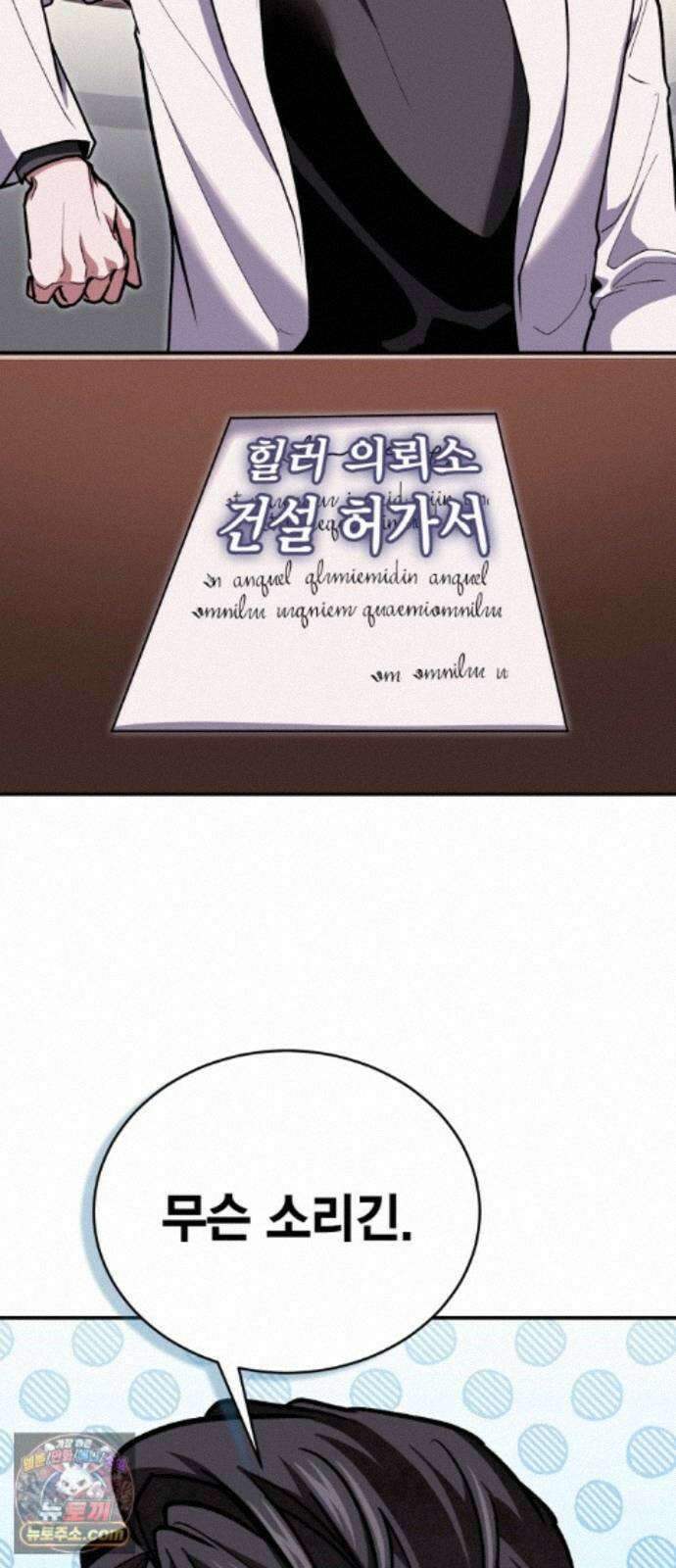 야매 힐러로 사는 법 156화 83
