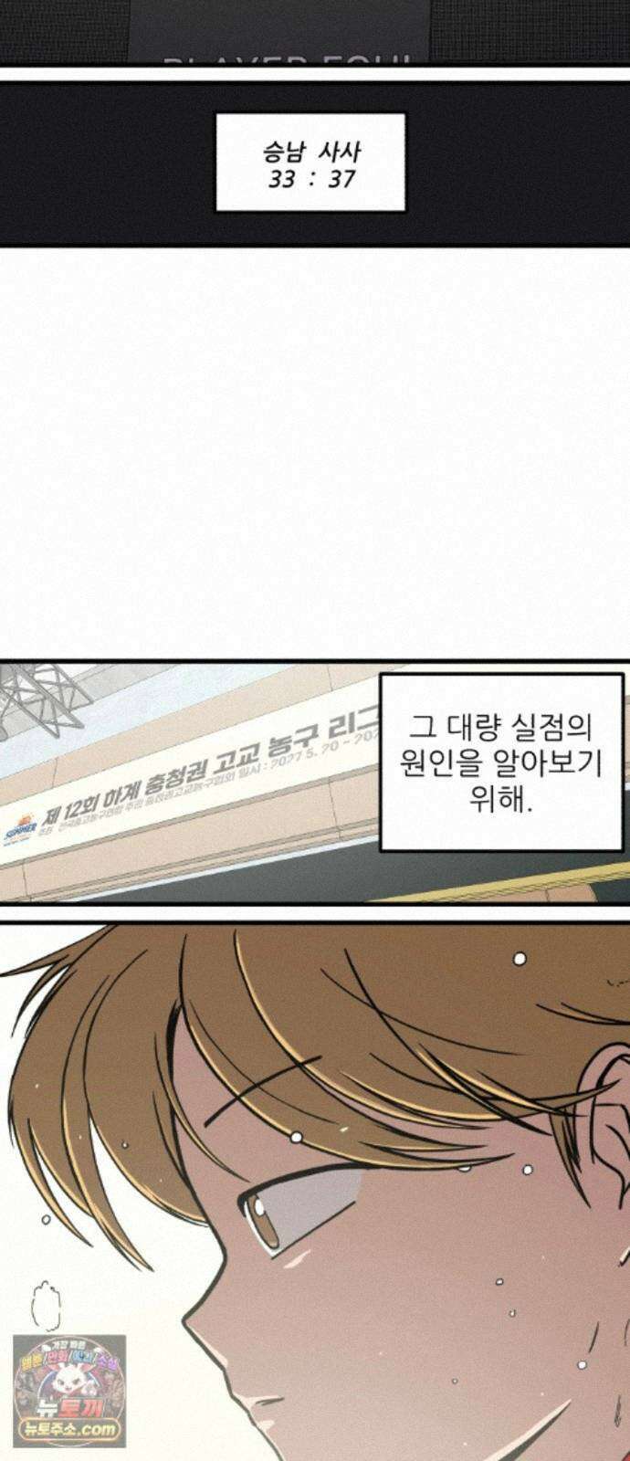 고고농구 25화 사사고전 6 - 공격성 제로 2