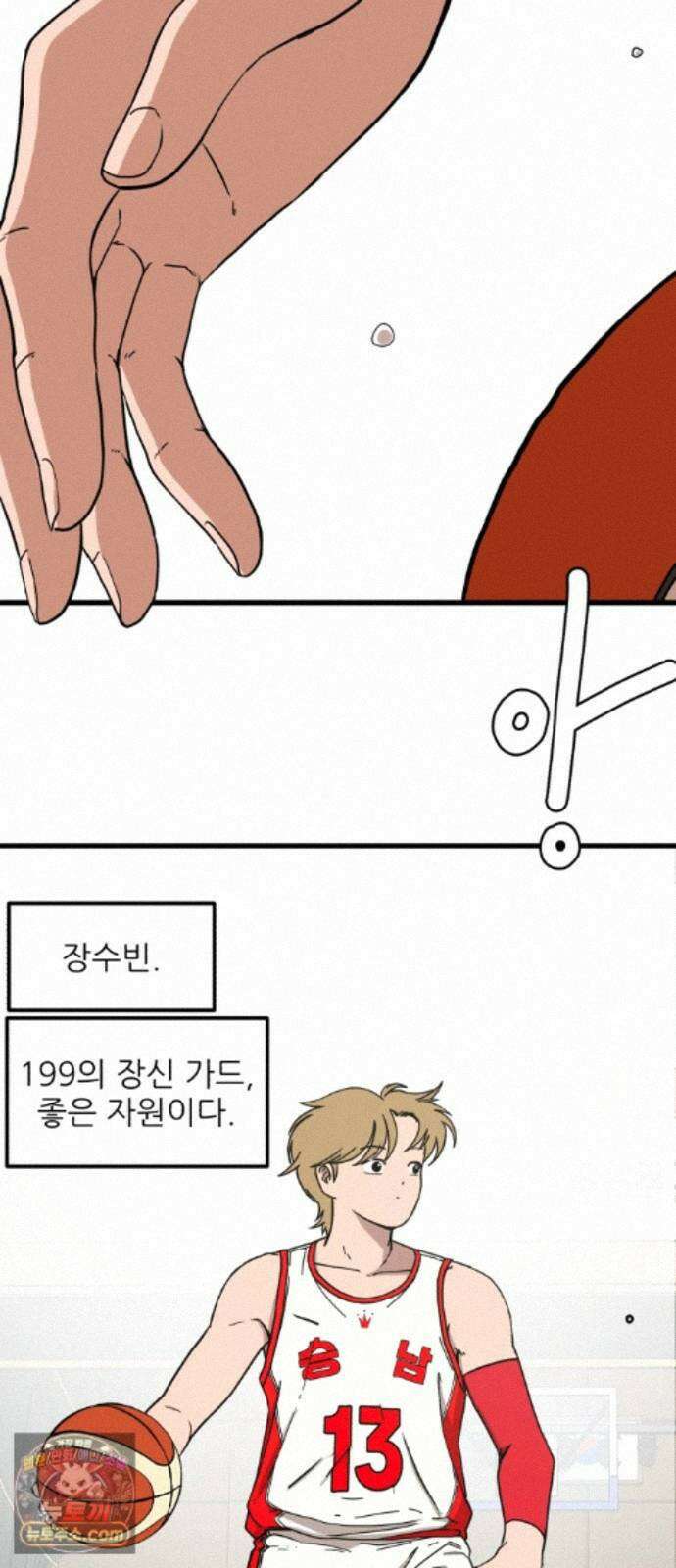 고고농구 25화 사사고전 6 - 공격성 제로 4