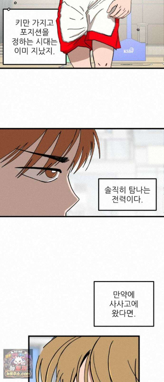 고고농구 25화 사사고전 6 - 공격성 제로 5