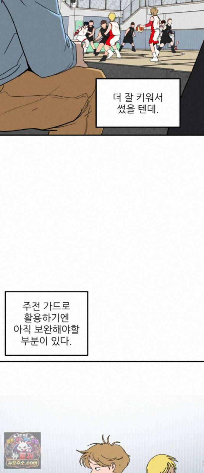 고고농구 25화 사사고전 6 - 공격성 제로 7