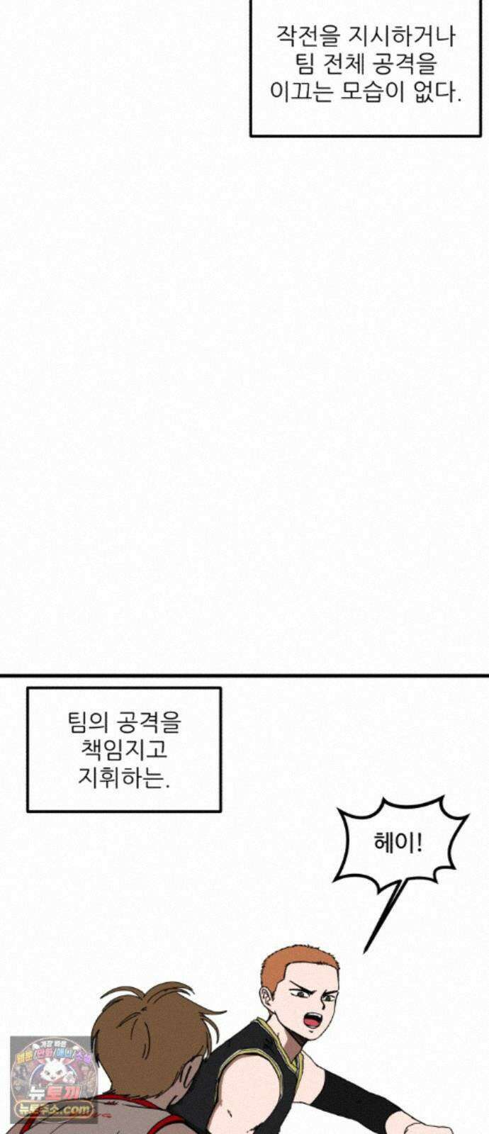 고고농구 25화 사사고전 6 - 공격성 제로 10