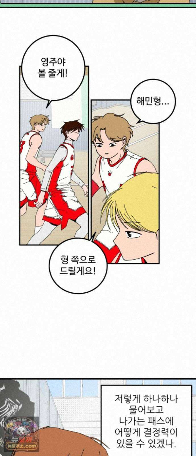 고고농구 25화 사사고전 6 - 공격성 제로 13