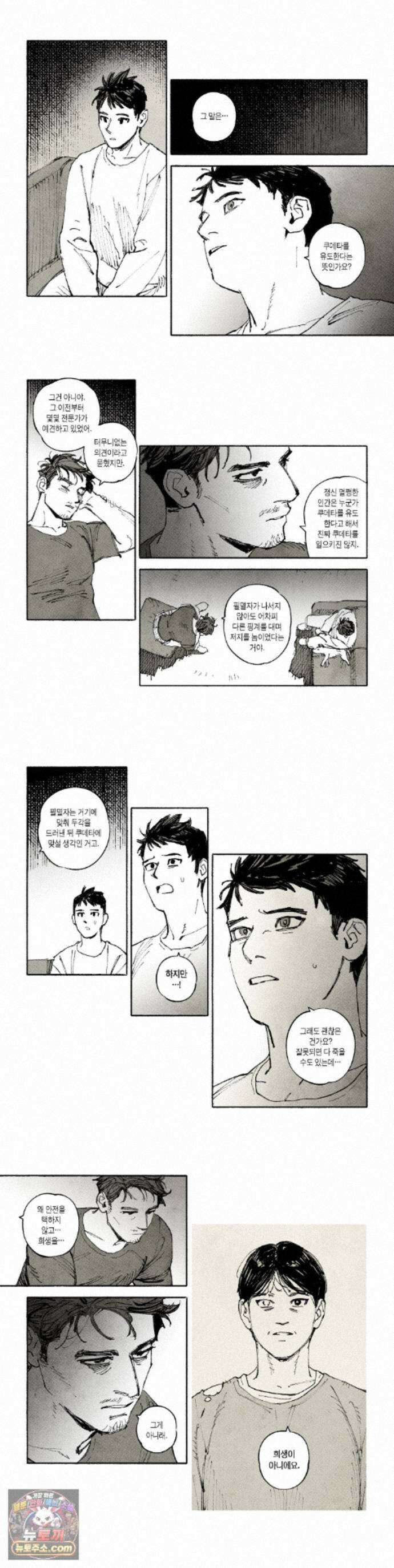 불멸의 날들 292화 - 지난 줄거리 (4) 1