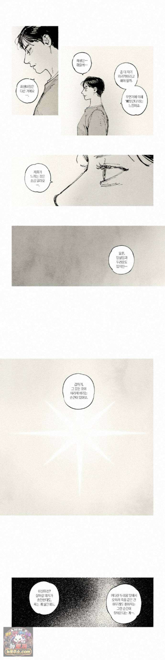 불멸의 날들 292화 - 지난 줄거리 (4) 2