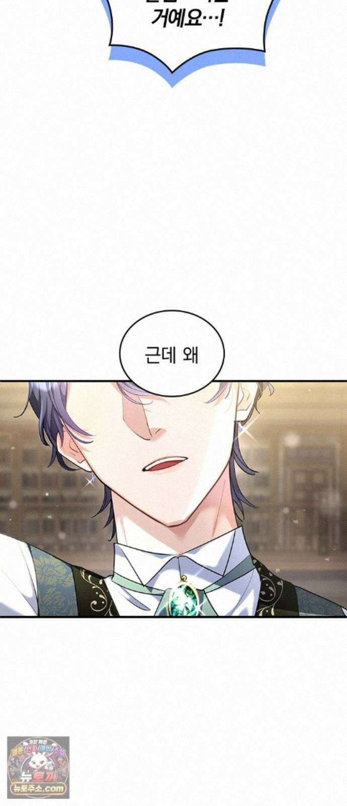 사신님과 3년 계약 18화 정정해 주세요 13