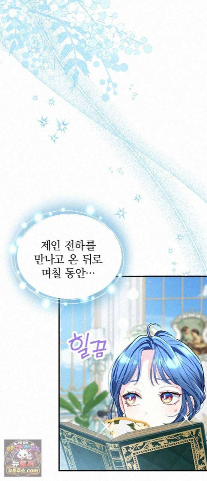 사신님과 3년 계약 19화 언짢은 사신님 2