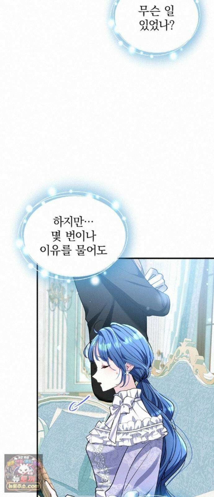 사신님과 3년 계약 19화 언짢은 사신님 5