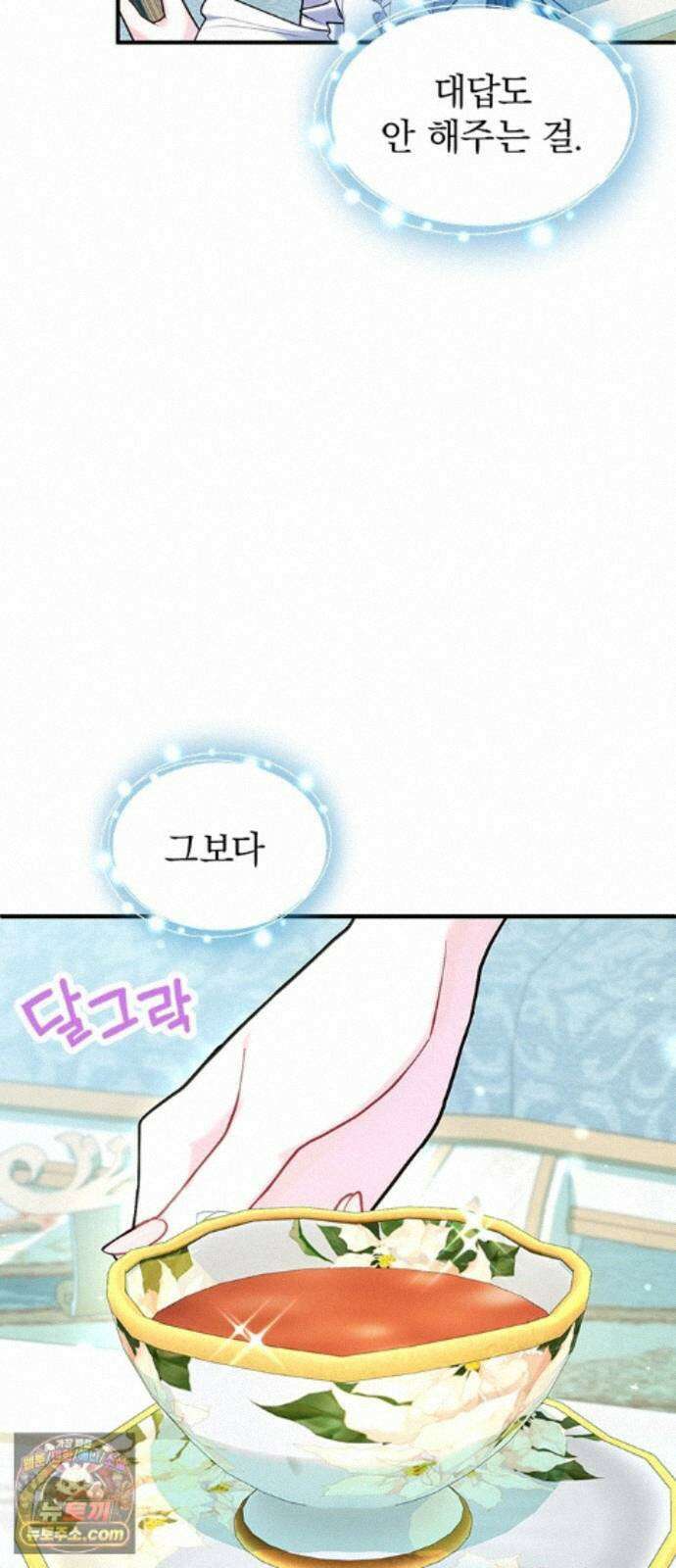 사신님과 3년 계약 19화 언짢은 사신님 6