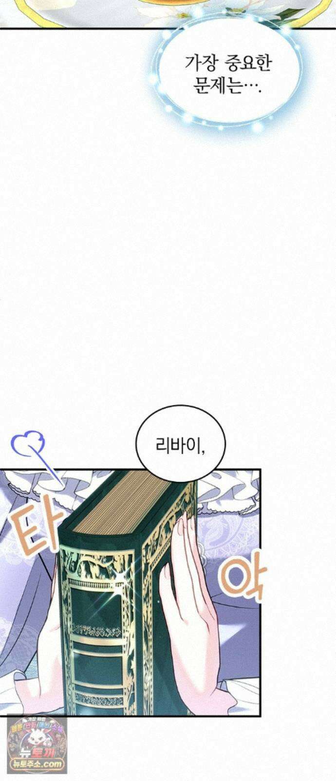 사신님과 3년 계약 19화 언짢은 사신님 7