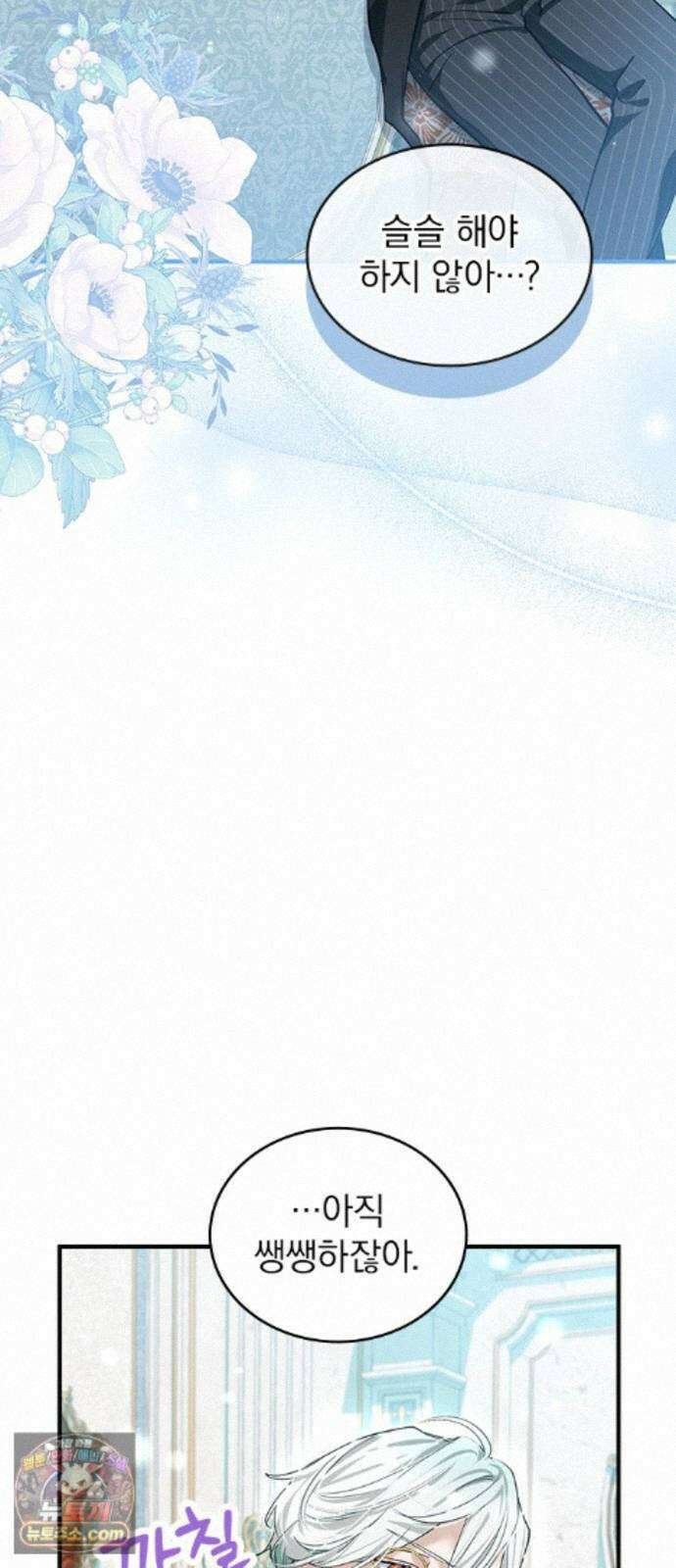 사신님과 3년 계약 19화 언짢은 사신님 9