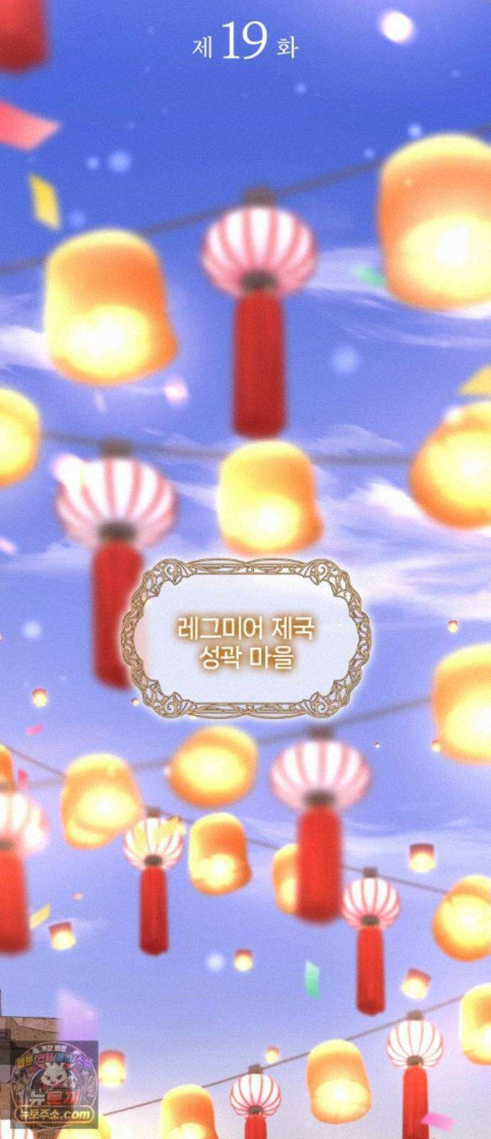 사신님과 3년 계약 19화 언짢은 사신님 13