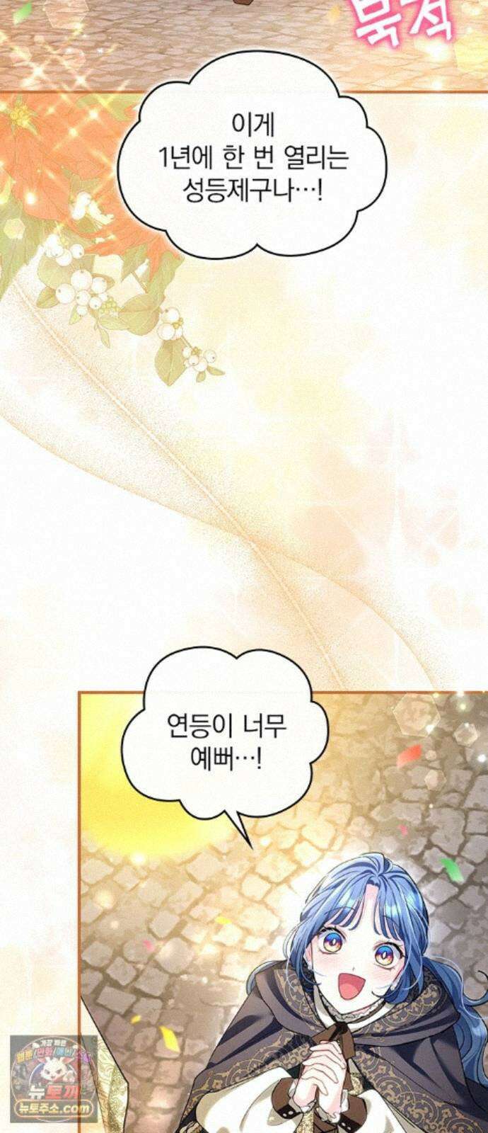 사신님과 3년 계약 19화 언짢은 사신님 16