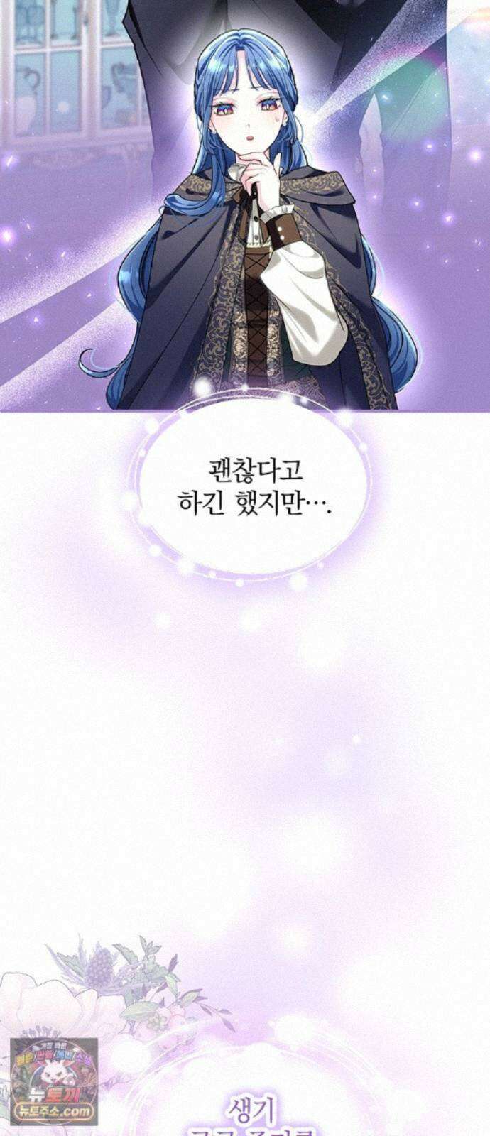 사신님과 3년 계약 19화 언짢은 사신님 29