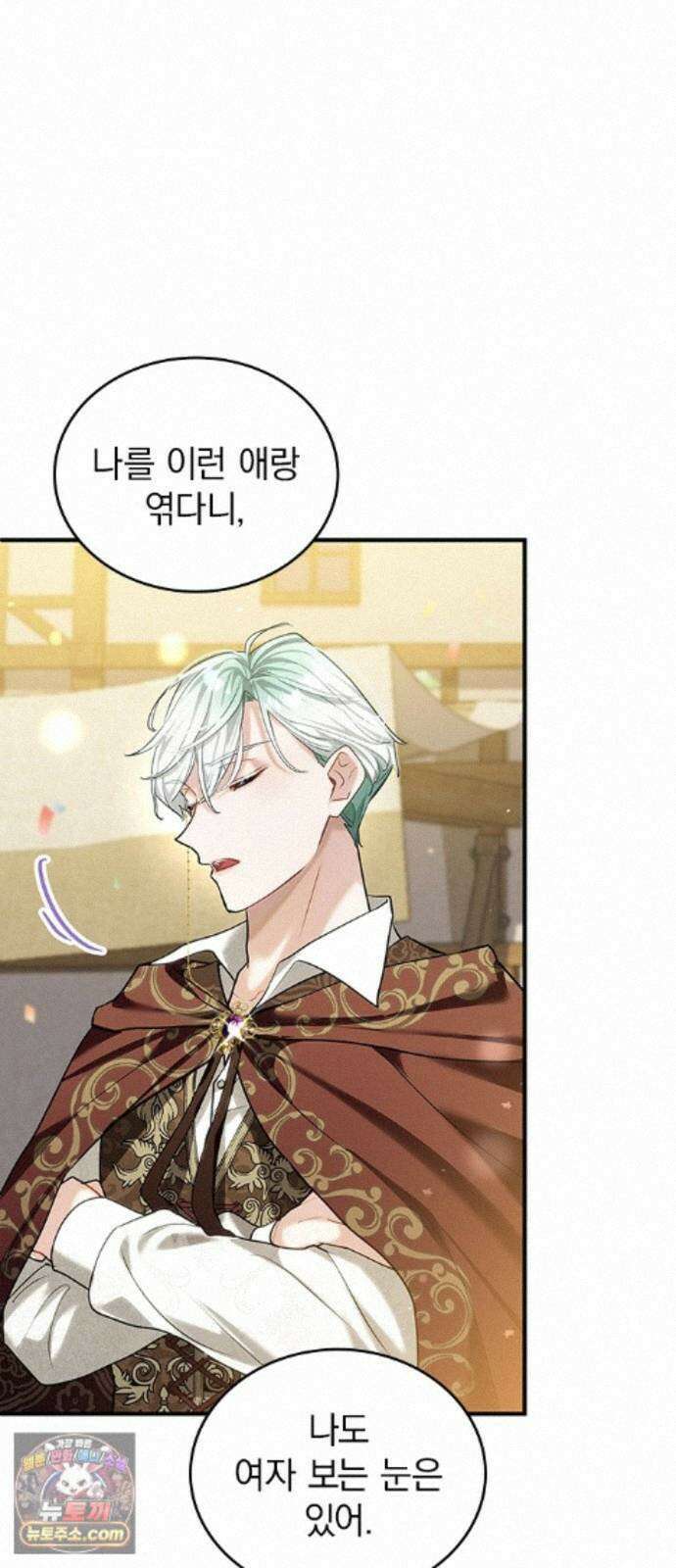 사신님과 3년 계약 19화 언짢은 사신님 40