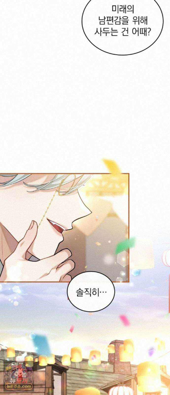 사신님과 3년 계약 19화 언짢은 사신님 42