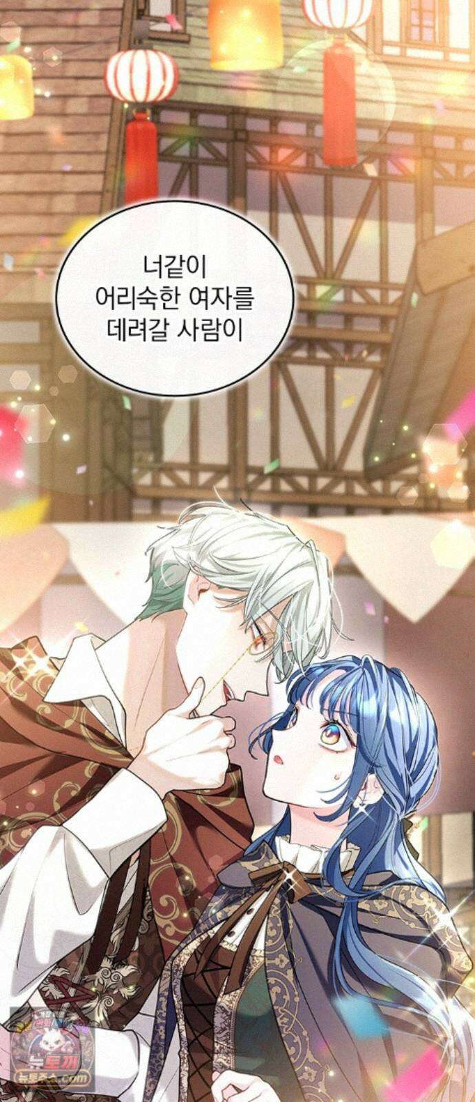 사신님과 3년 계약 19화 언짢은 사신님 43