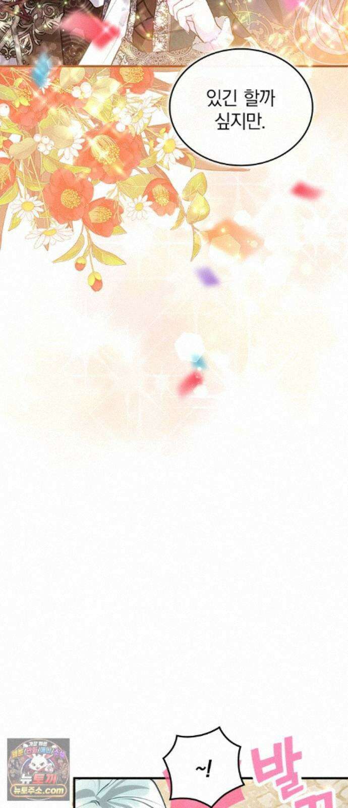 사신님과 3년 계약 19화 언짢은 사신님 44