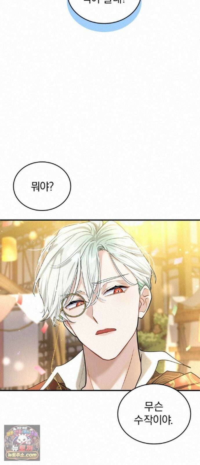 사신님과 3년 계약 19화 언짢은 사신님 51