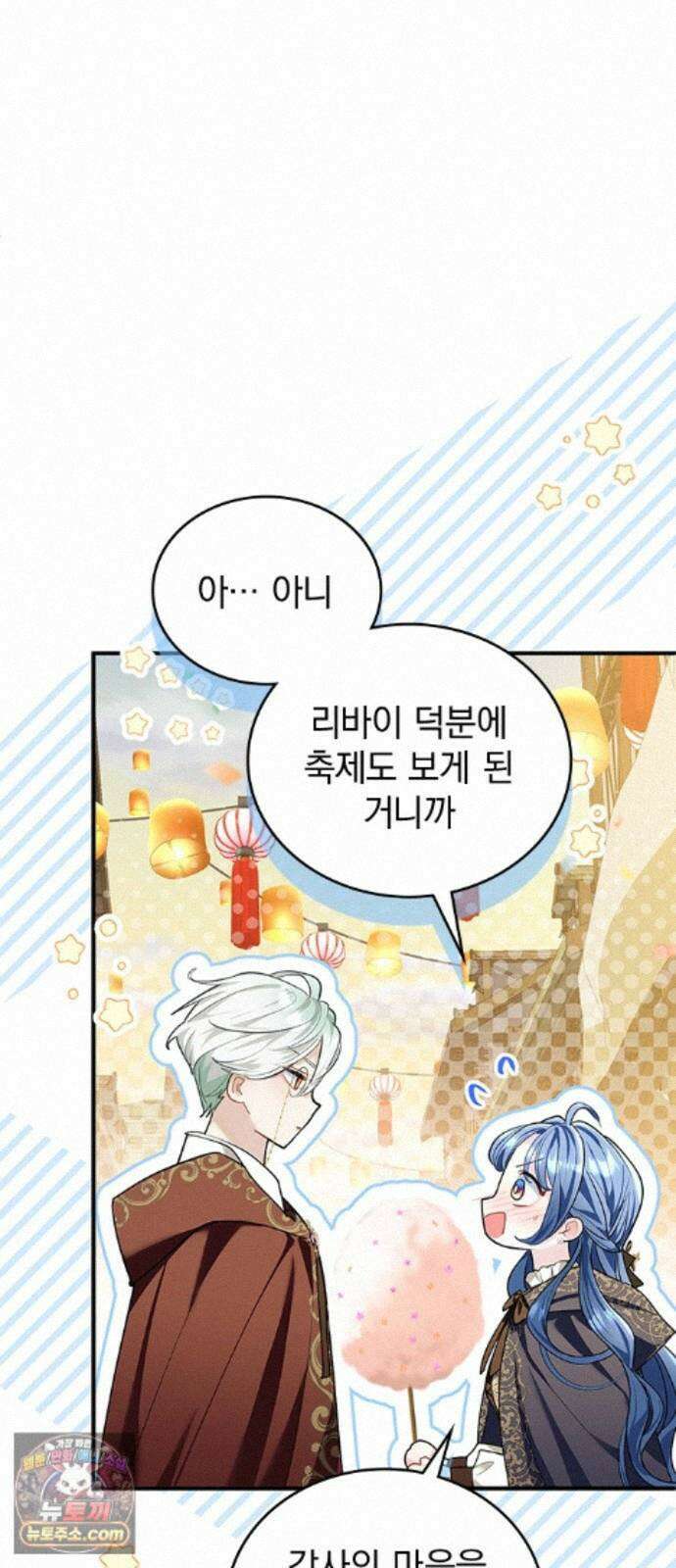사신님과 3년 계약 19화 언짢은 사신님 52