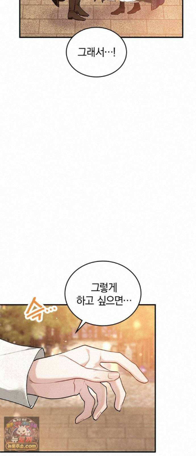 사신님과 3년 계약 19화 언짢은 사신님 70