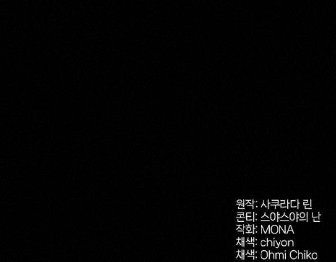 사신님과 3년 계약 19화 언짢은 사신님 80