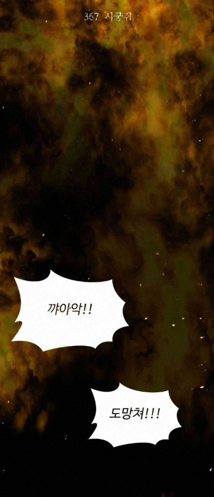 어글리후드 367． 시궁쥐 10