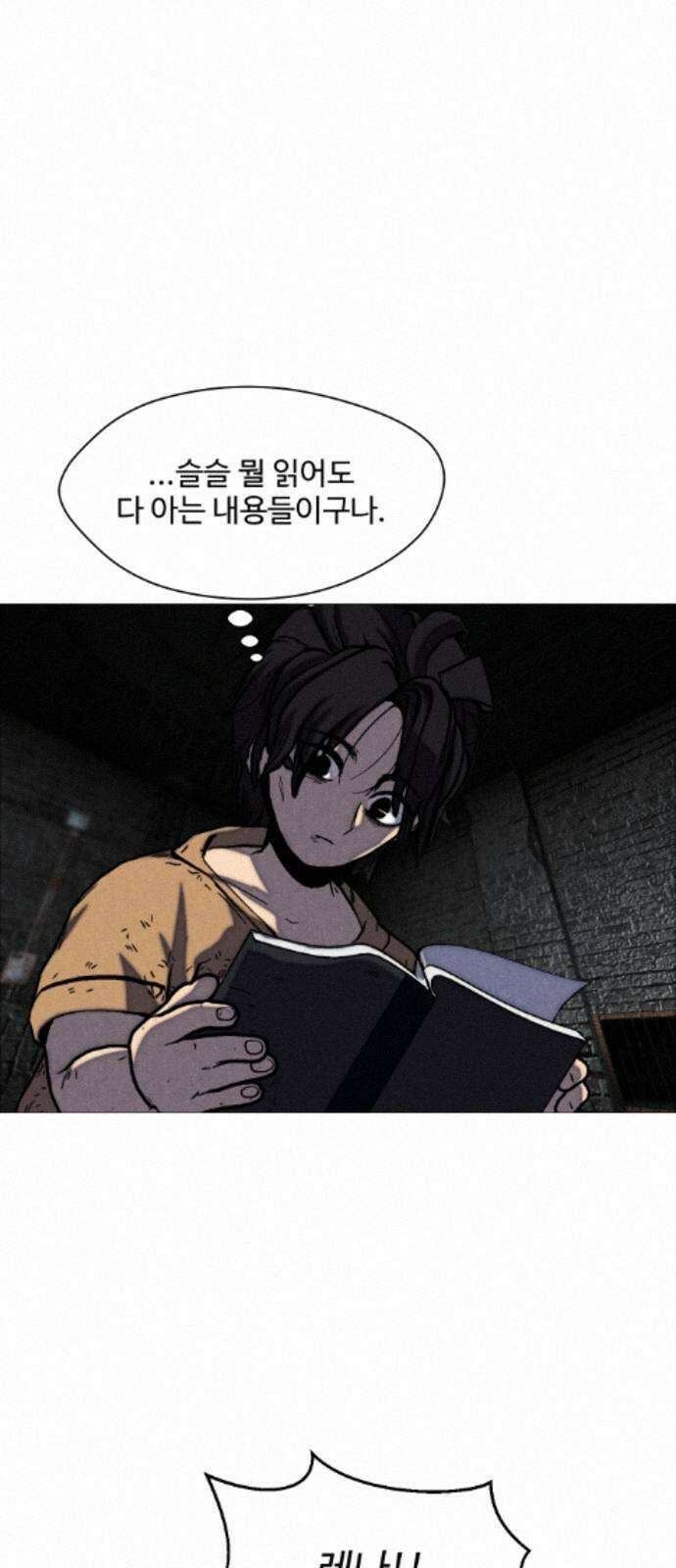 어글리후드 367． 시궁쥐 22