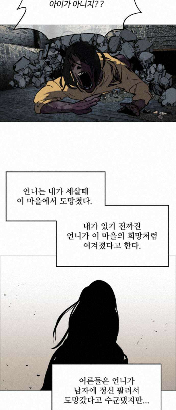 어글리후드 367． 시궁쥐 31