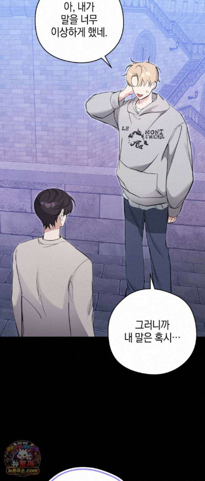 최애와 한 달 살기 16화 5
