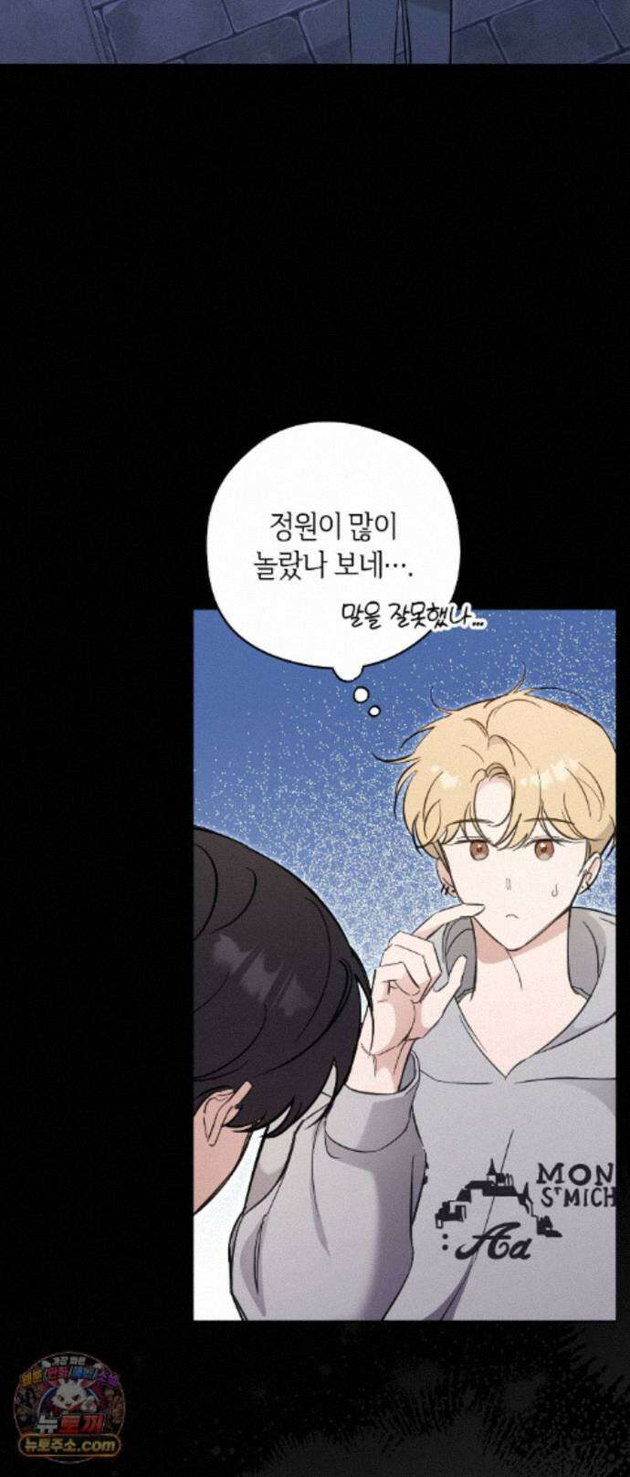 최애와 한 달 살기 16화 8