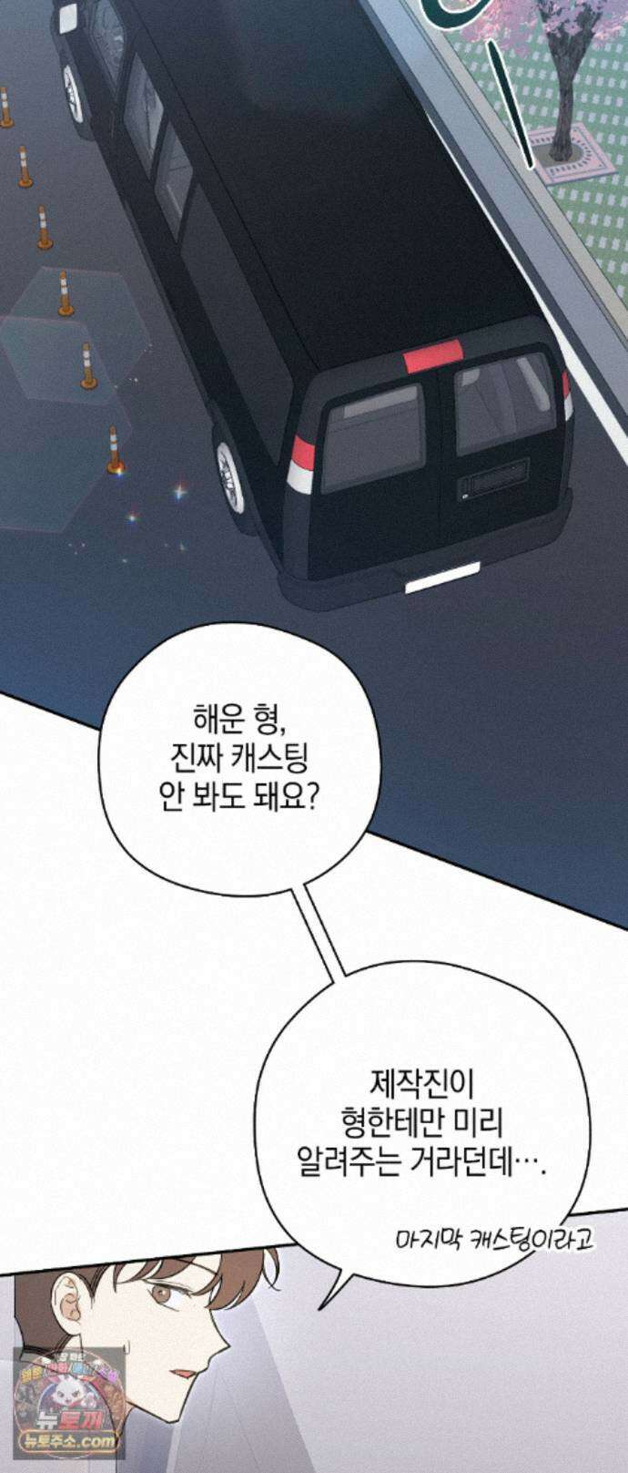 최애와 한 달 살기 16화 12
