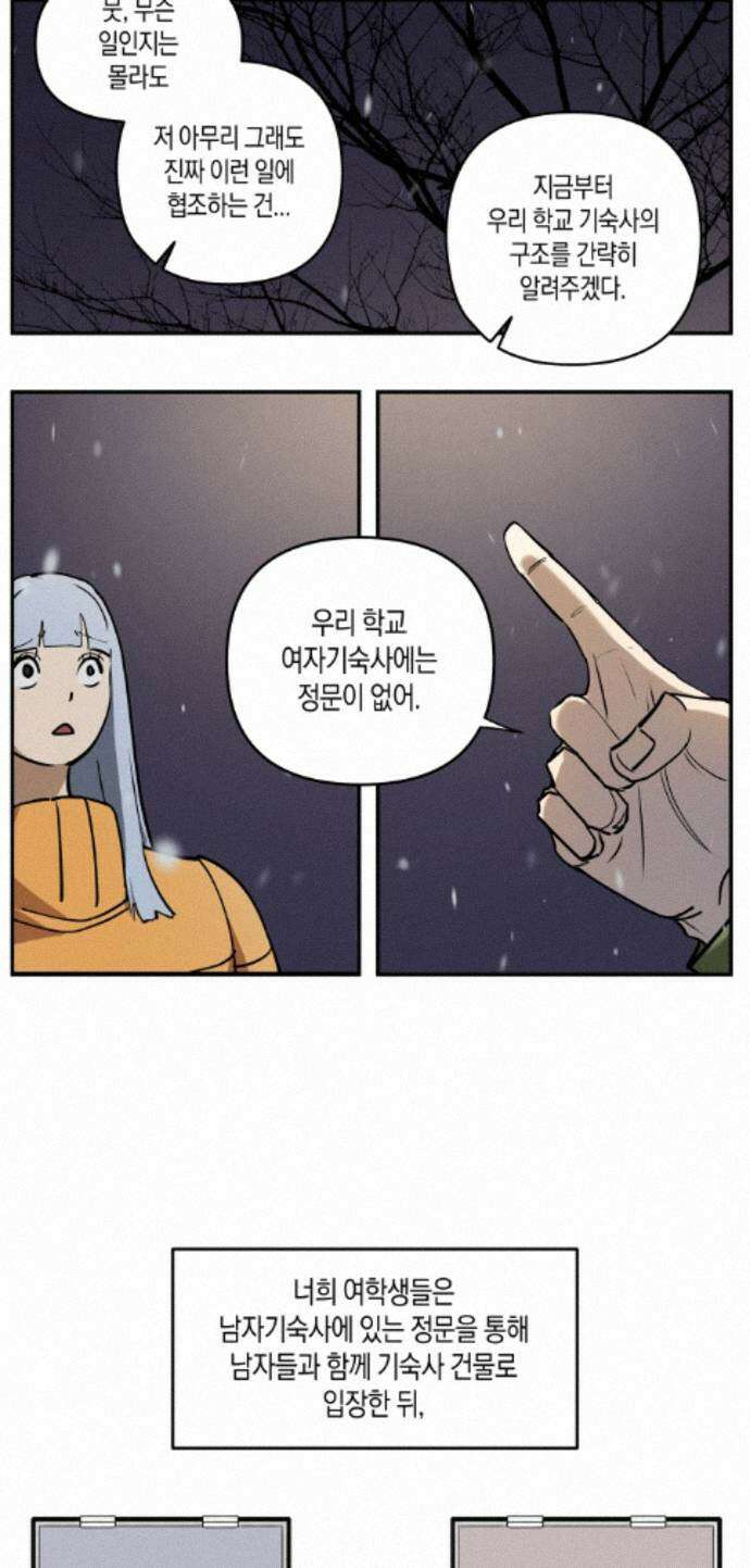 과학고 사변 009 : 보노보 작전 1