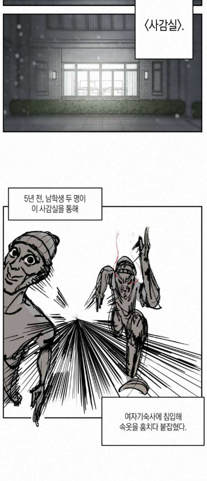 과학고 사변 009 : 보노보 작전 3