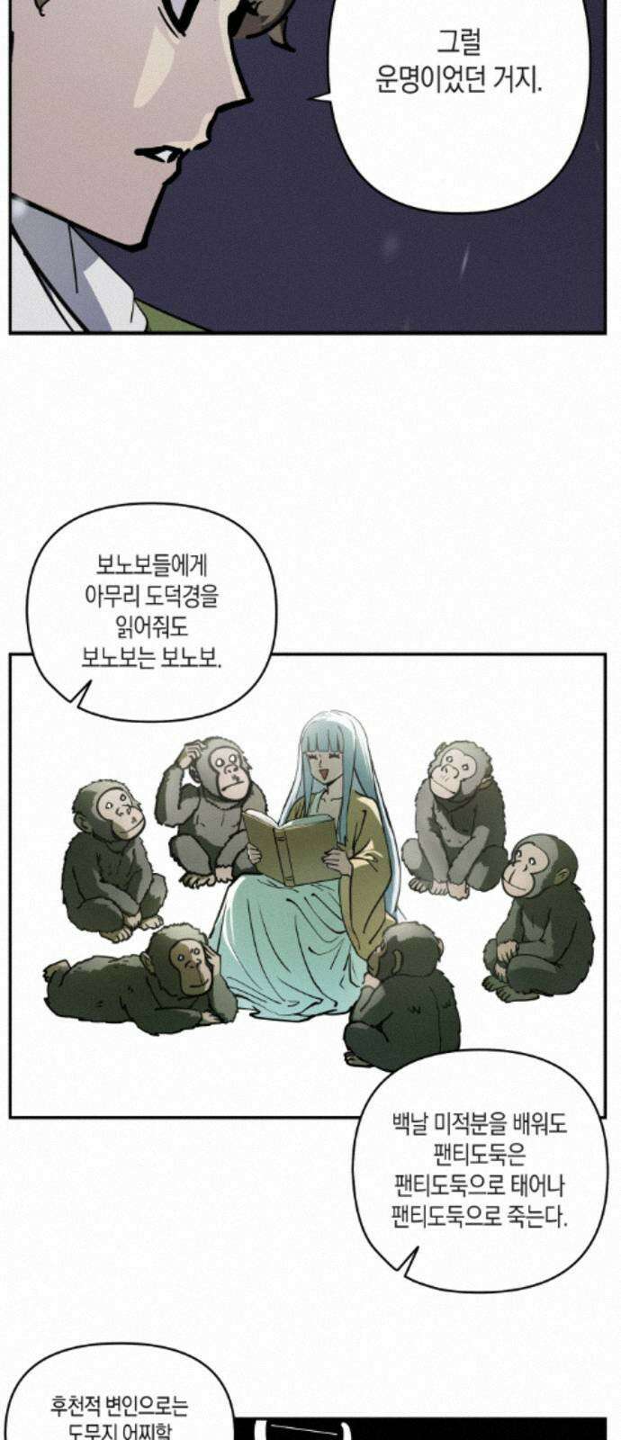 과학고 사변 009 : 보노보 작전 5