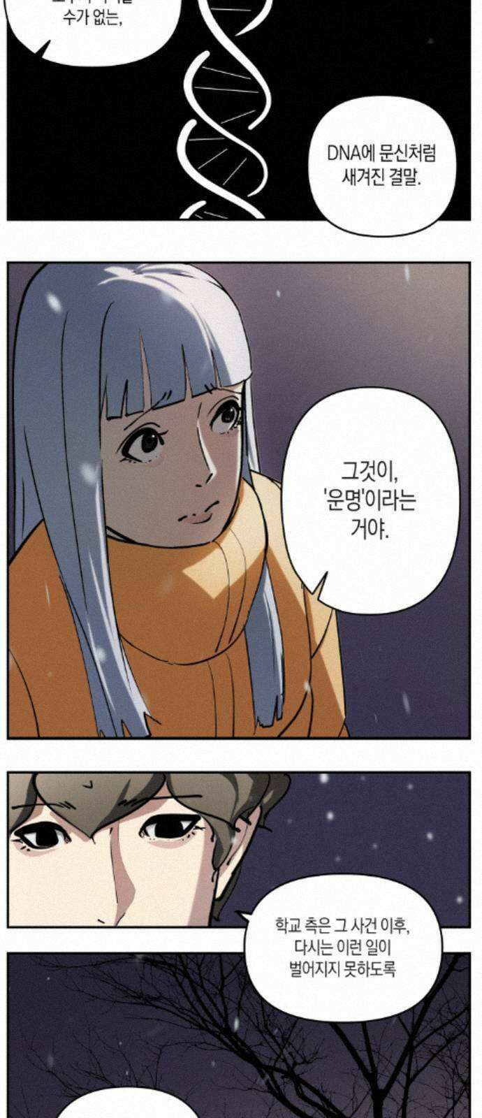 과학고 사변 009 : 보노보 작전 6