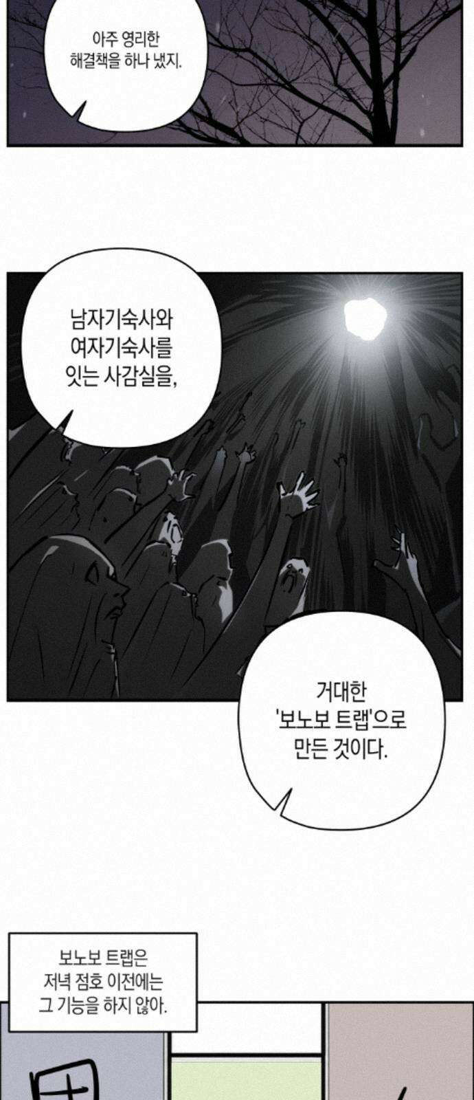 과학고 사변 009 : 보노보 작전 7