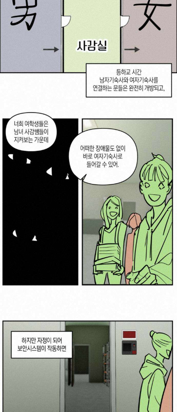 과학고 사변 009 : 보노보 작전 8