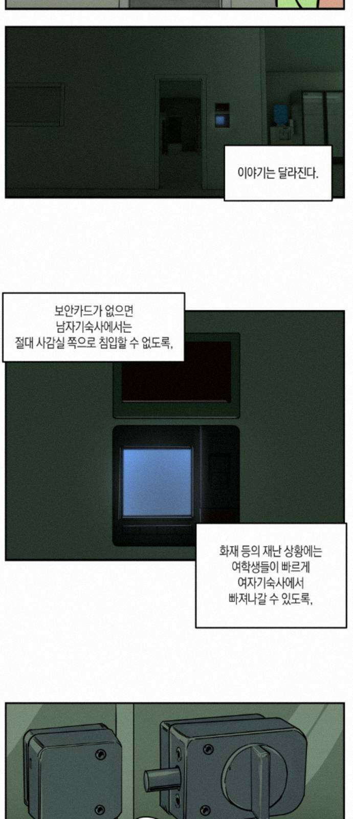 과학고 사변 009 : 보노보 작전 9