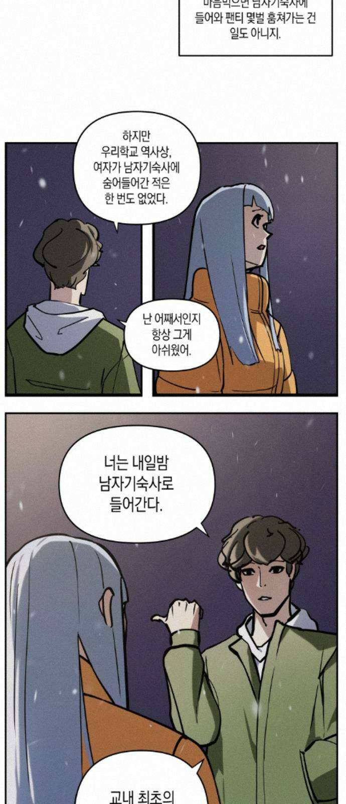 과학고 사변 009 : 보노보 작전 11