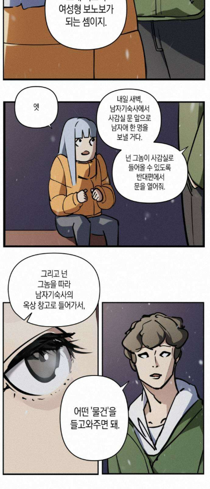 과학고 사변 009 : 보노보 작전 12