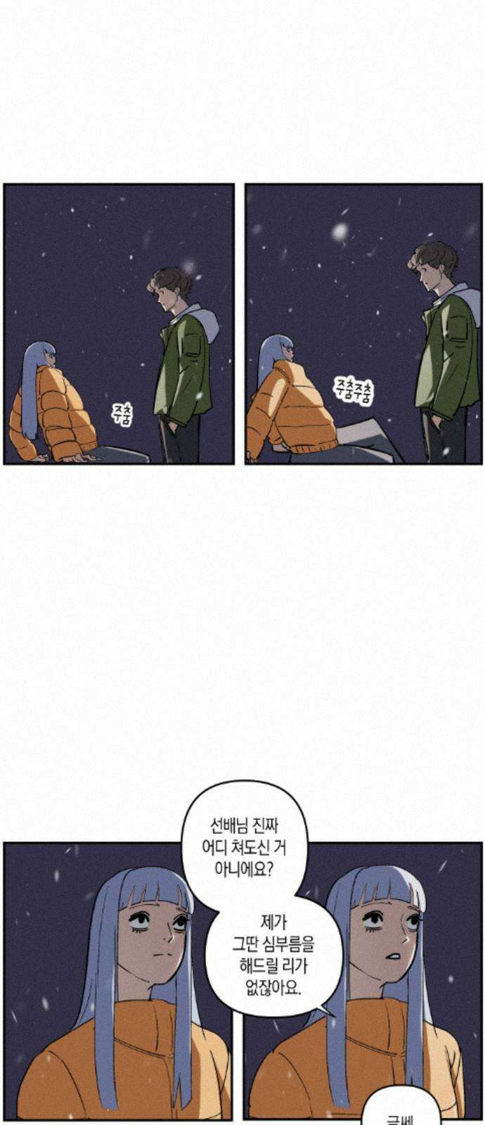 과학고 사변 009 : 보노보 작전 13