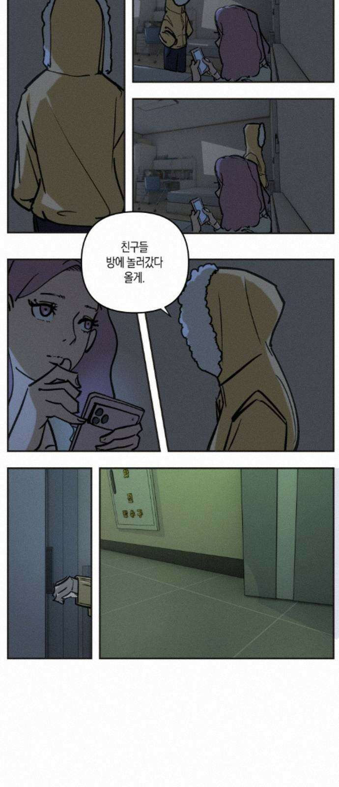 과학고 사변 009 : 보노보 작전 17