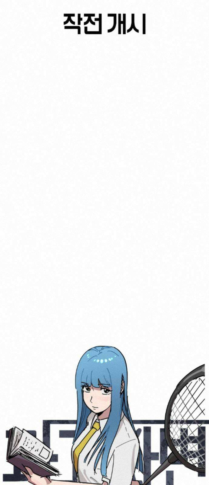 과학고 사변 009 : 보노보 작전 19