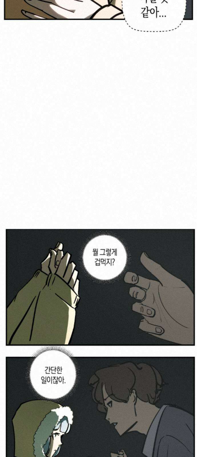 과학고 사변 009 : 보노보 작전 25