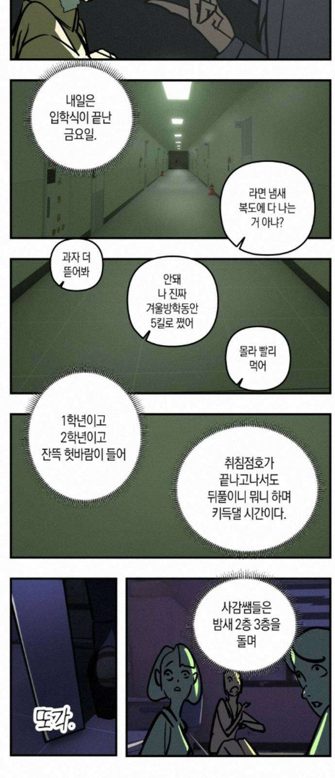 과학고 사변 009 : 보노보 작전 26